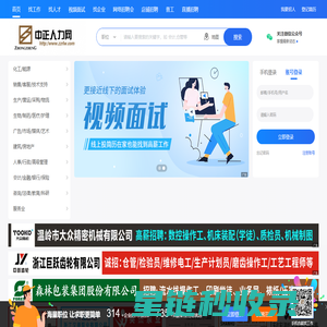 中正人才网