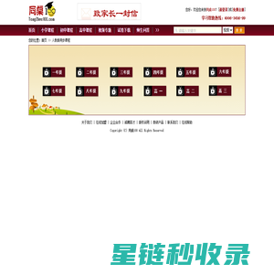 人教版同步课程视频教学 - 同桌100学习网