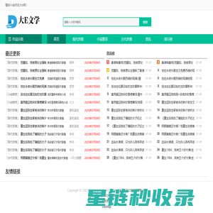 最专业的小说推荐网站 - 大e网