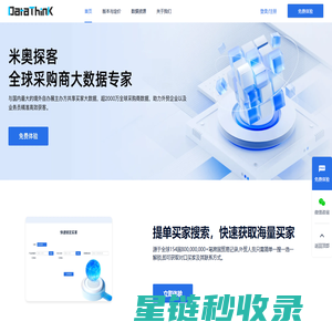 米奥探客(DataThink) - 全球进出口贸易数据查询平台！