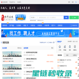 博野在线-博野招聘找工作、找房子、找对象，博野综合生活信息门户！