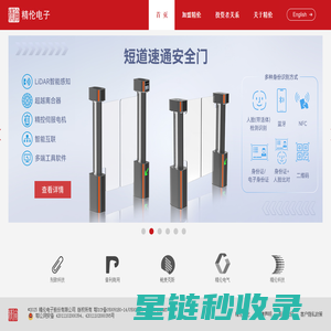 精伦电子股份有限公司