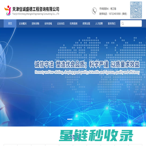 工程招标代理-国际招标-造价咨询公司-天津信诚盛德