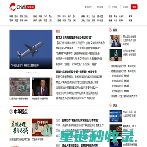 中华网—弘扬中华文化，共创全球华人精神家园