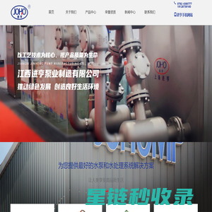 江西进亨泵业制造有限公司 - 江西进亨泵业 | 江西进亨 | 进亨泵业 | 水泵 | 给排水设备 | 控制柜及环保设备