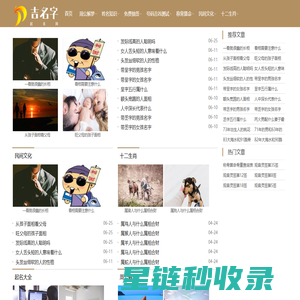 免费起名 - 在线免费取名 - 取名字大全免费查询网 - 吉名字起名网