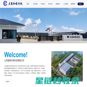 山东嘉恩环保科技有限公司