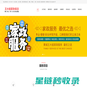 龙口王大姐家政保洁-黄城家政服务-清洁家政公司电话-开荒擦玻璃-钟点工-翻新打蜡-打扫卫生