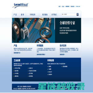 鲁科斯钎焊材料（苏州）有限公司-Handy & Harman