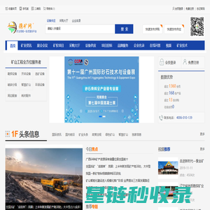 携矿网-矿业领域一站式大数据共享服务平台