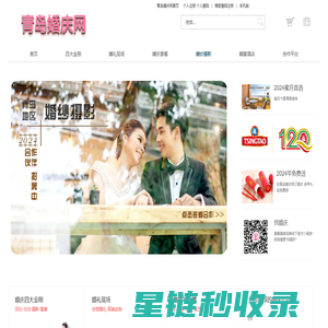 首页 - 青岛婚庆网 青岛婚纱摄影|婚庆公司婚庆门户